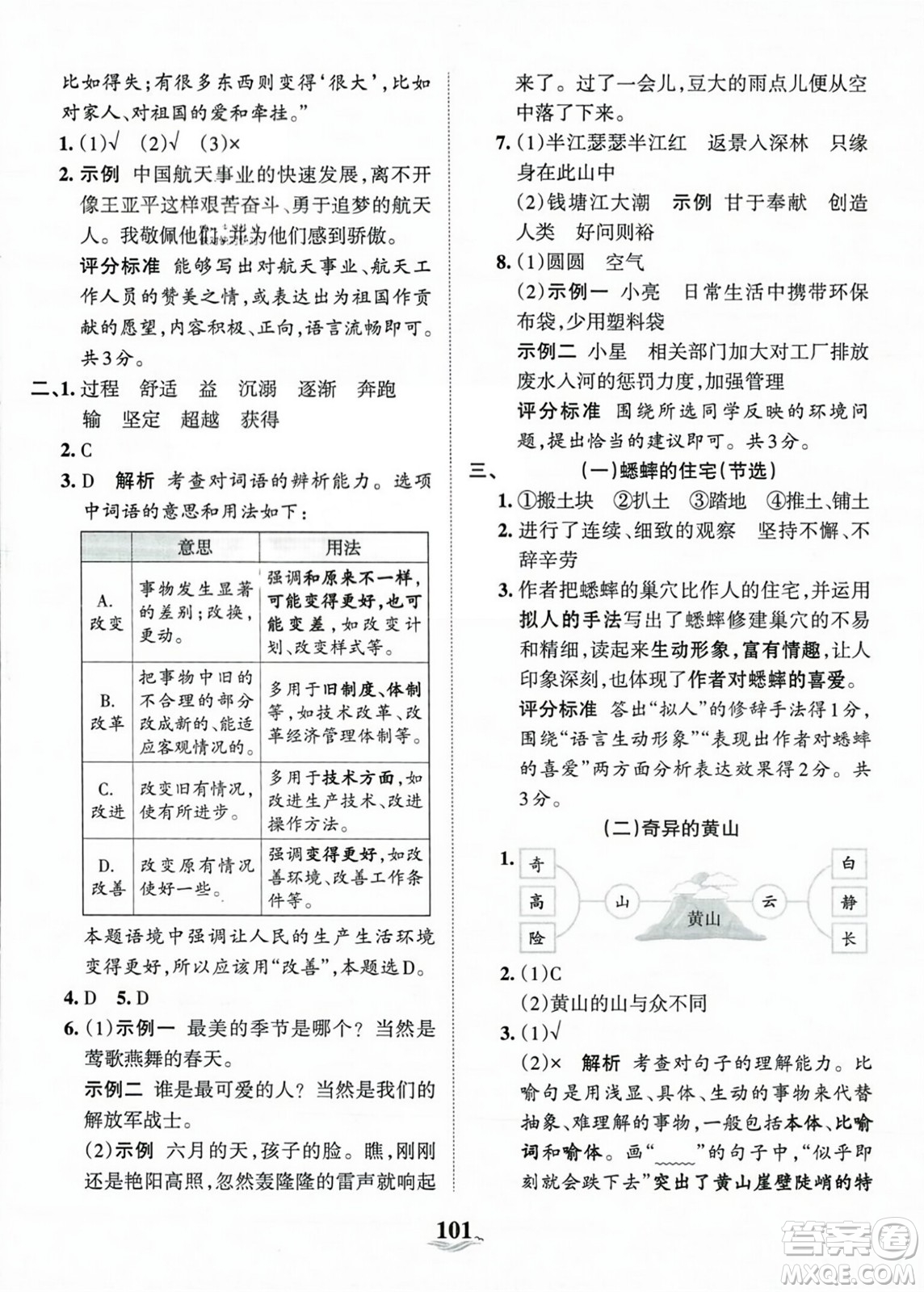 江西人民出版社2023年秋王朝霞培優(yōu)100分四年級語文上冊人教版答案