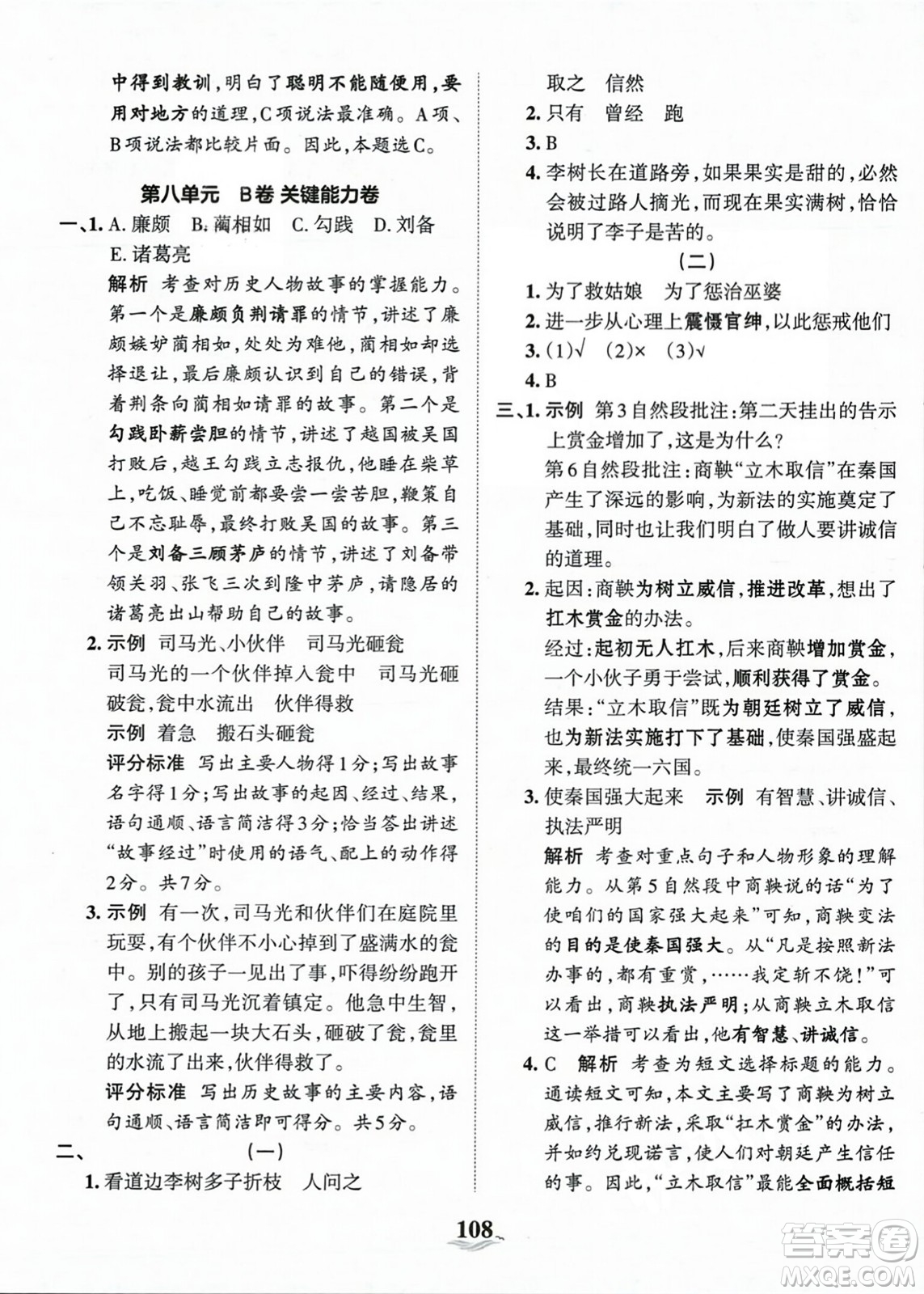 江西人民出版社2023年秋王朝霞培優(yōu)100分四年級語文上冊人教版答案