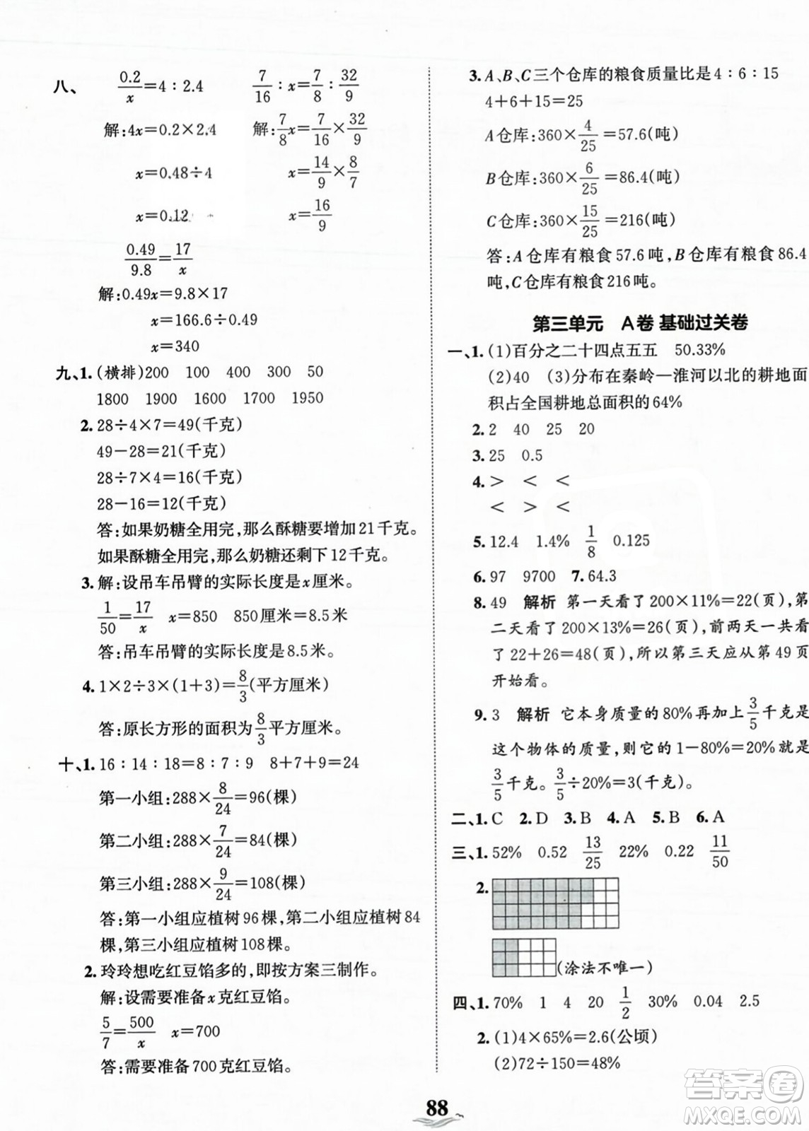 江西人民出版社2023年秋王朝霞培優(yōu)100分六年級(jí)數(shù)學(xué)上冊(cè)冀教版答案