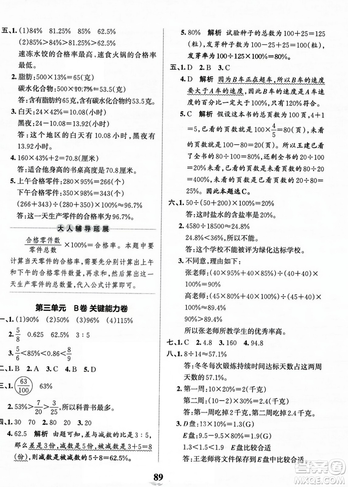 江西人民出版社2023年秋王朝霞培優(yōu)100分六年級(jí)數(shù)學(xué)上冊(cè)冀教版答案