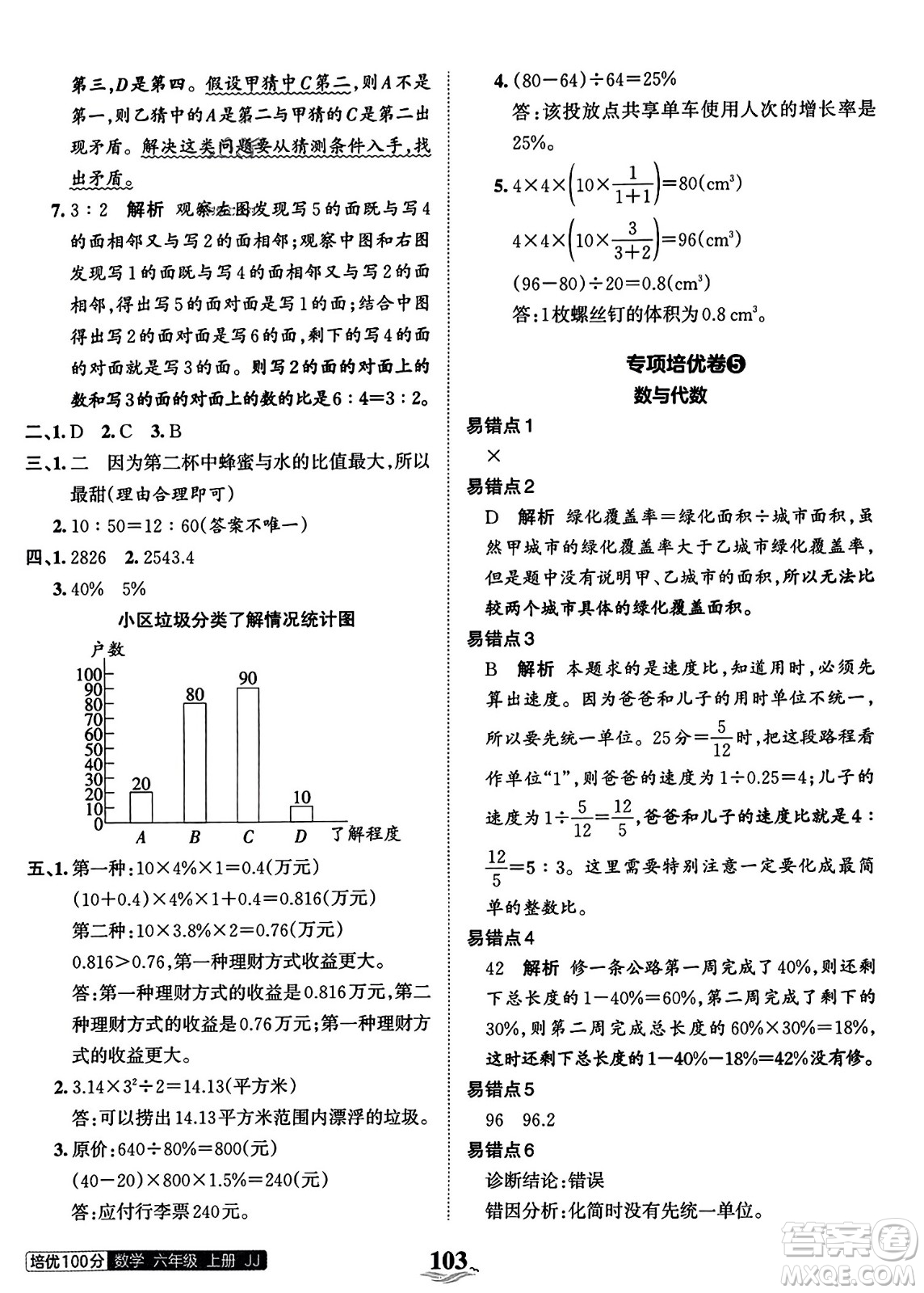 江西人民出版社2023年秋王朝霞培優(yōu)100分六年級(jí)數(shù)學(xué)上冊(cè)冀教版答案