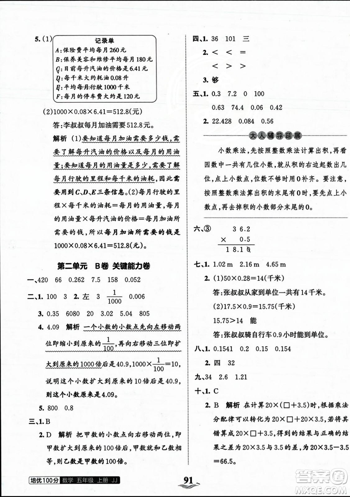 江西人民出版社2023年秋王朝霞培優(yōu)100分五年級(jí)數(shù)學(xué)上冊(cè)冀教版答案