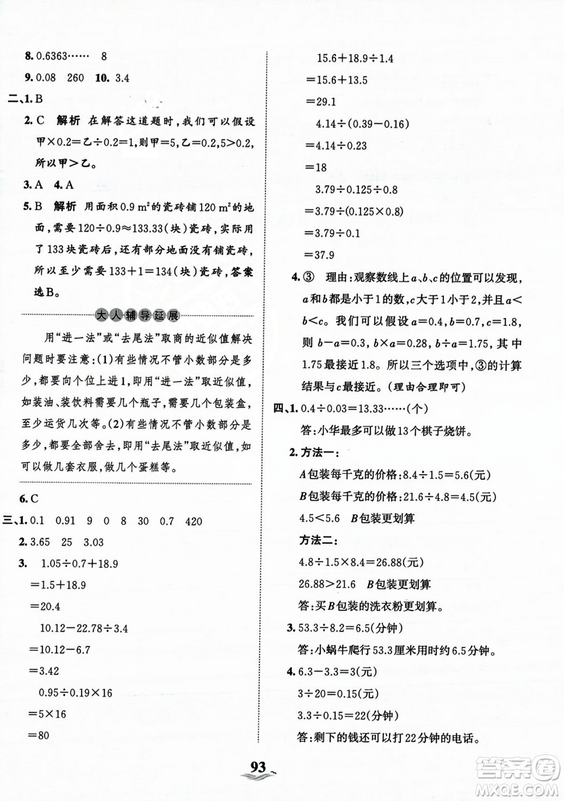 江西人民出版社2023年秋王朝霞培優(yōu)100分五年級(jí)數(shù)學(xué)上冊(cè)冀教版答案