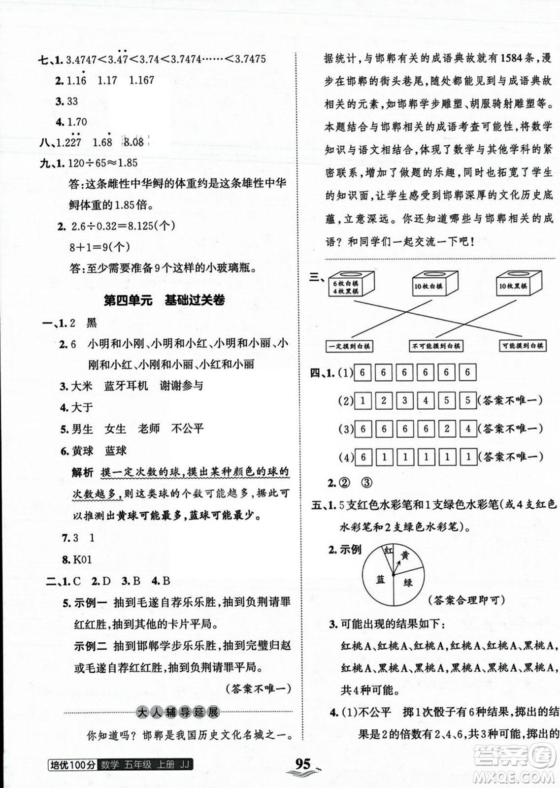 江西人民出版社2023年秋王朝霞培優(yōu)100分五年級(jí)數(shù)學(xué)上冊(cè)冀教版答案