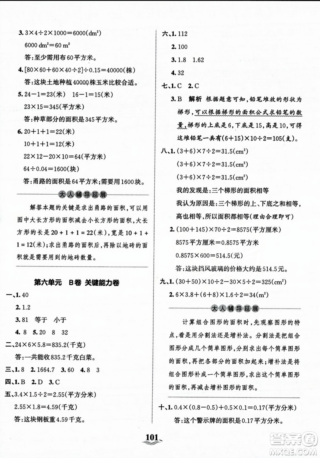 江西人民出版社2023年秋王朝霞培優(yōu)100分五年級(jí)數(shù)學(xué)上冊(cè)冀教版答案