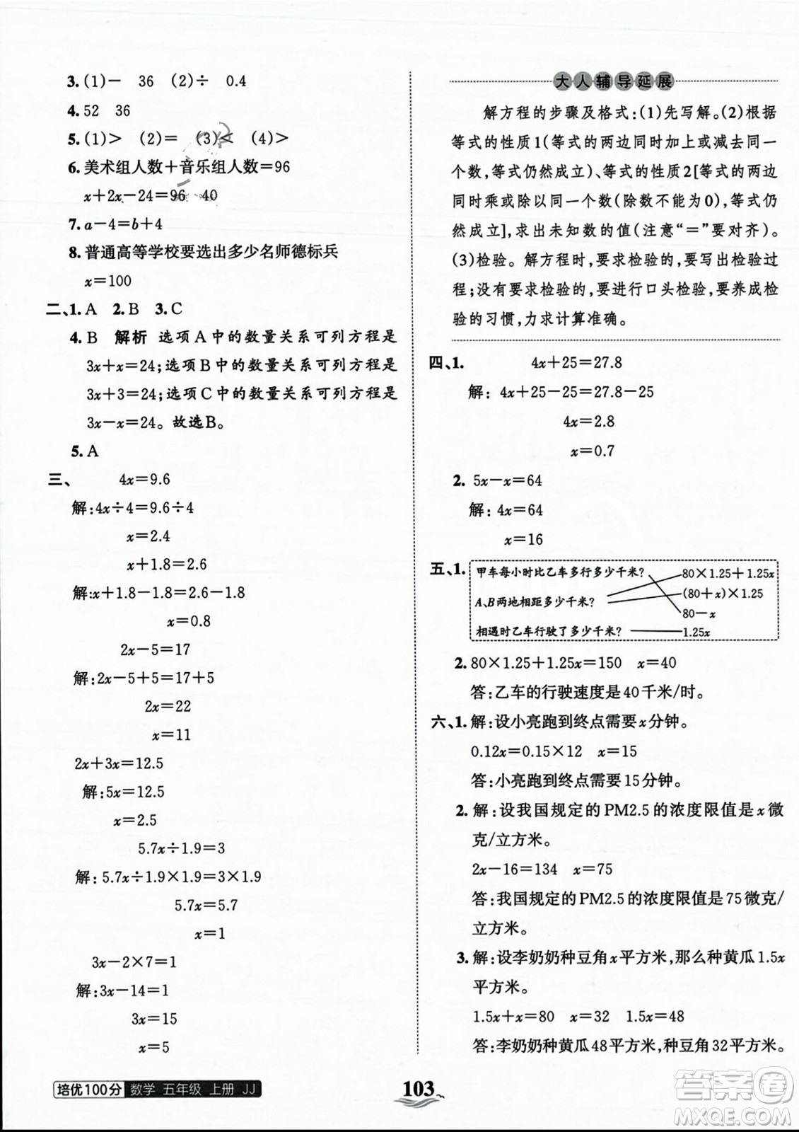 江西人民出版社2023年秋王朝霞培優(yōu)100分五年級(jí)數(shù)學(xué)上冊(cè)冀教版答案