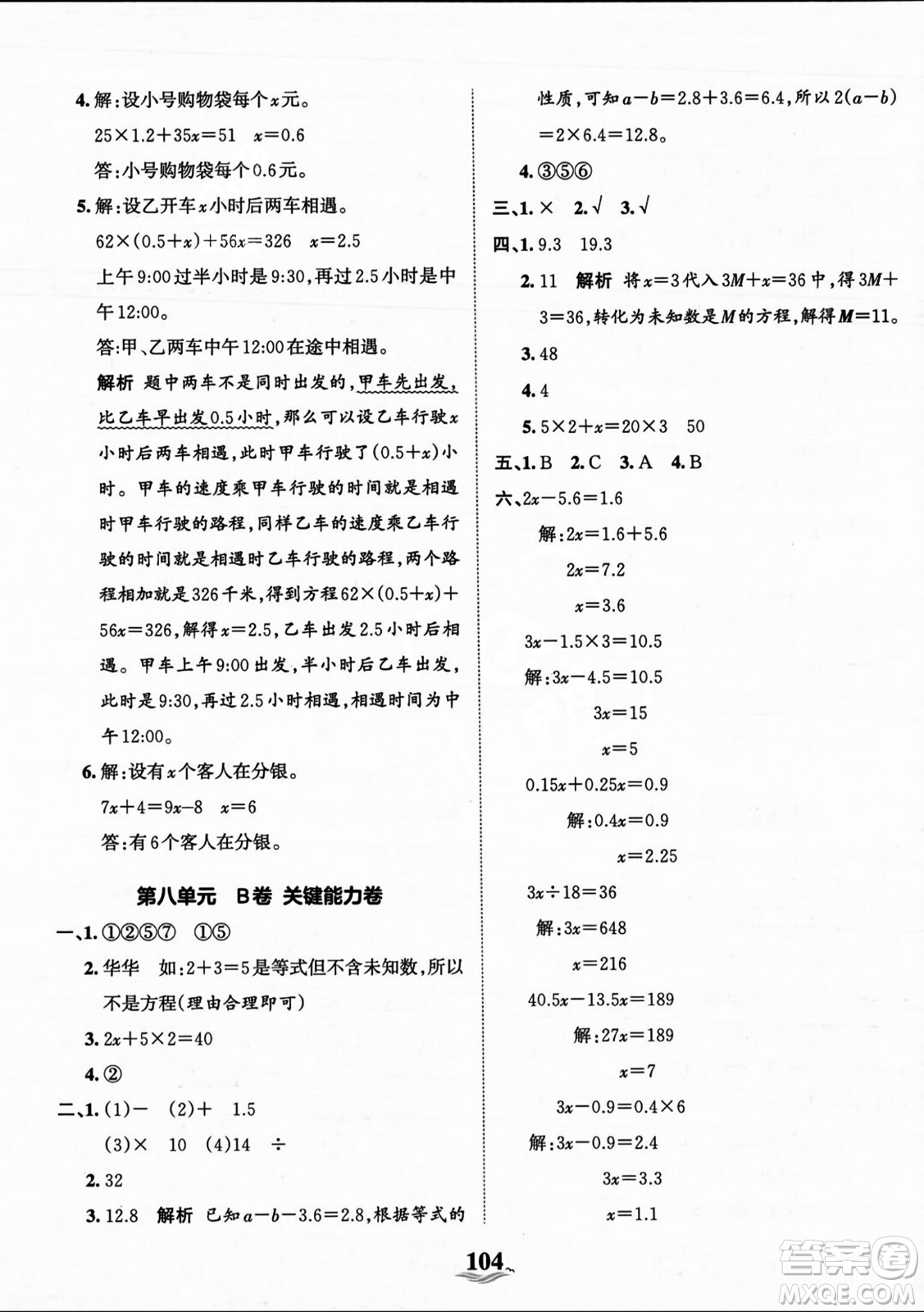 江西人民出版社2023年秋王朝霞培優(yōu)100分五年級(jí)數(shù)學(xué)上冊(cè)冀教版答案