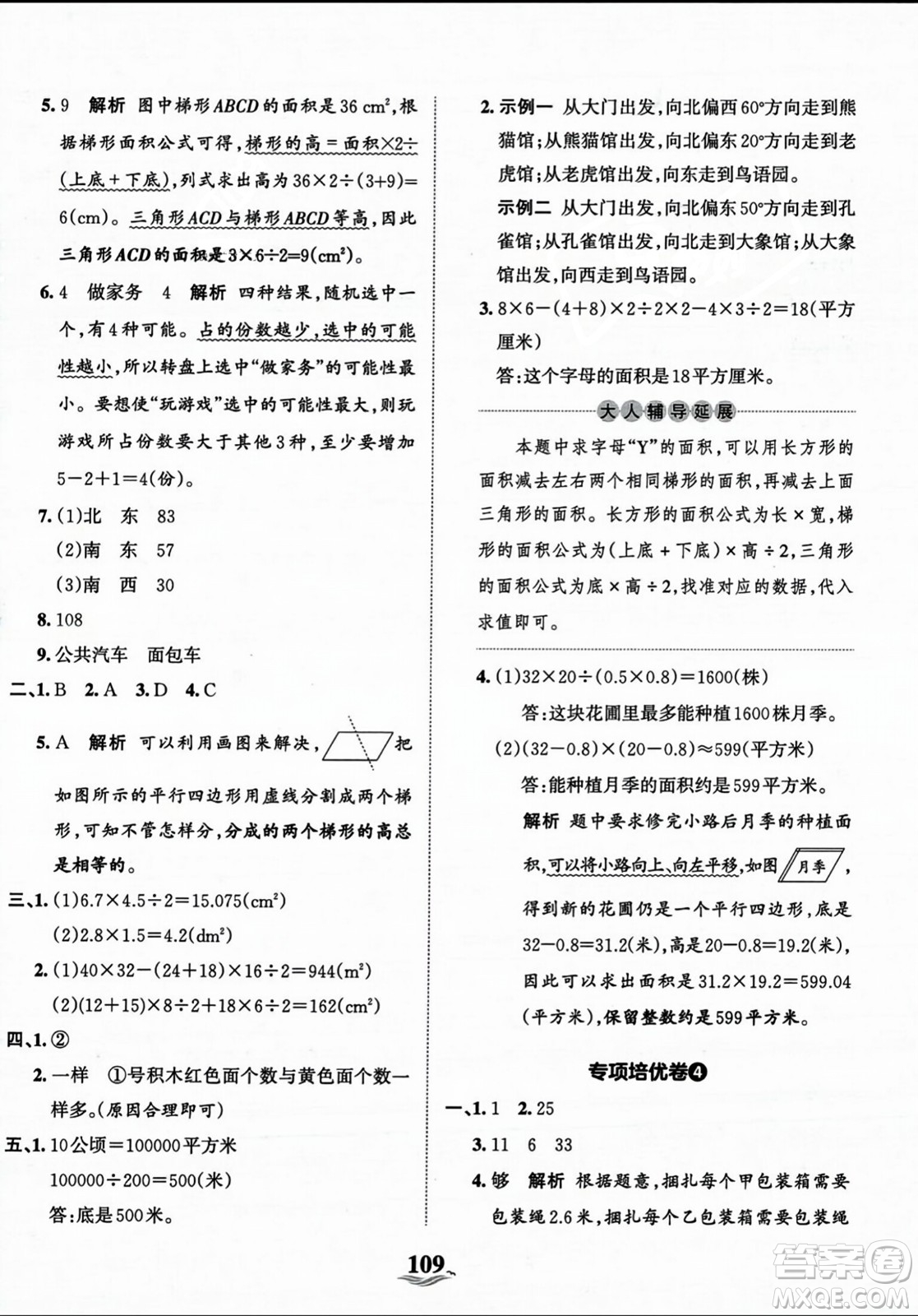 江西人民出版社2023年秋王朝霞培優(yōu)100分五年級(jí)數(shù)學(xué)上冊(cè)冀教版答案