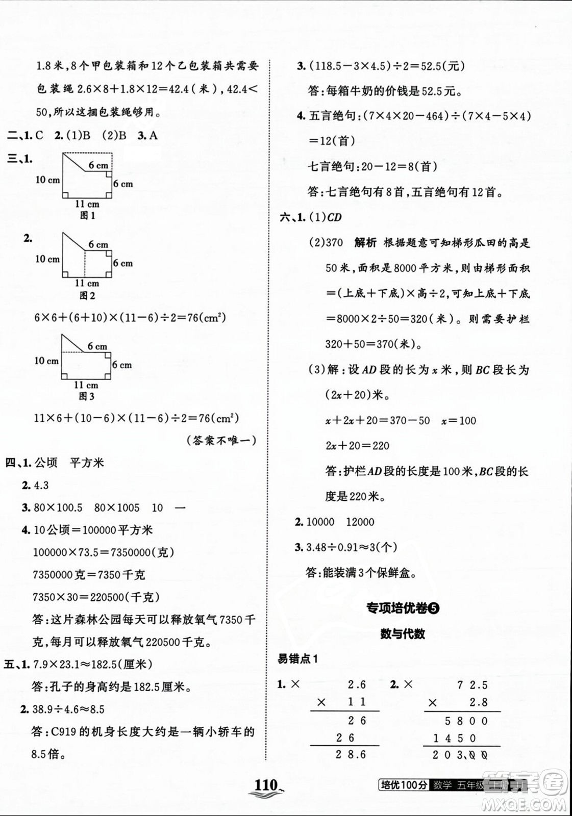 江西人民出版社2023年秋王朝霞培優(yōu)100分五年級(jí)數(shù)學(xué)上冊(cè)冀教版答案