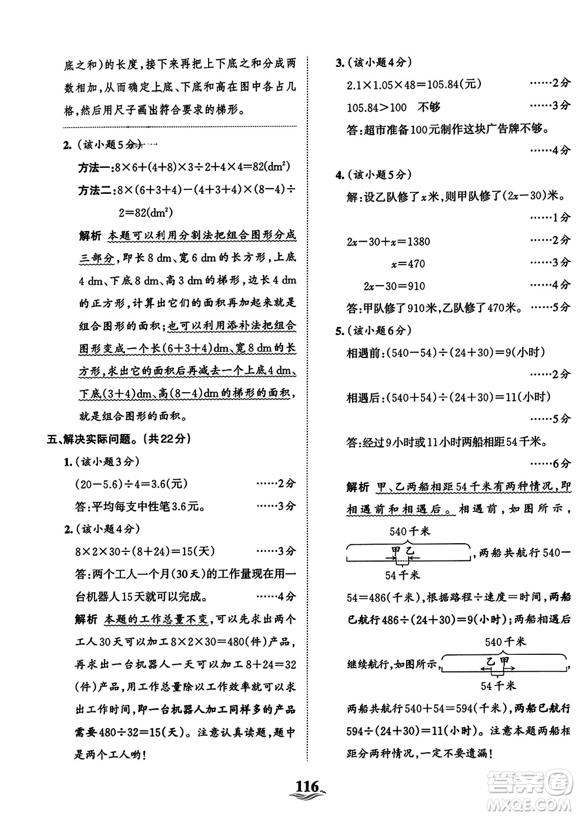 江西人民出版社2023年秋王朝霞培優(yōu)100分五年級(jí)數(shù)學(xué)上冊(cè)冀教版答案