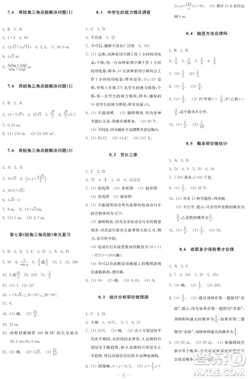 2023年秋時代學習報自主學習與探究九年級數(shù)學上冊第4期參考答案