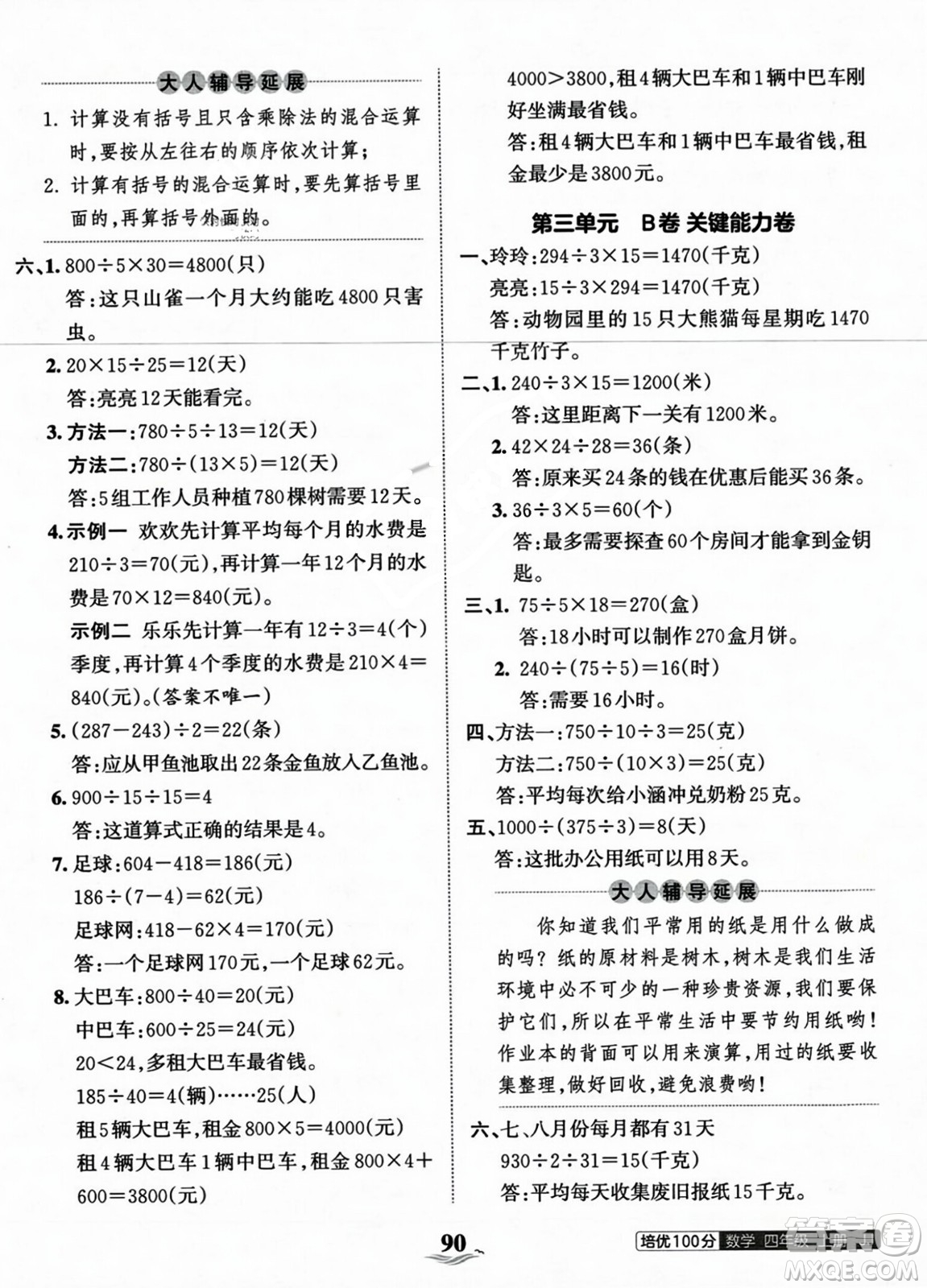 江西人民出版社2023年秋王朝霞培優(yōu)100分四年級數(shù)學(xué)上冊冀教版答案