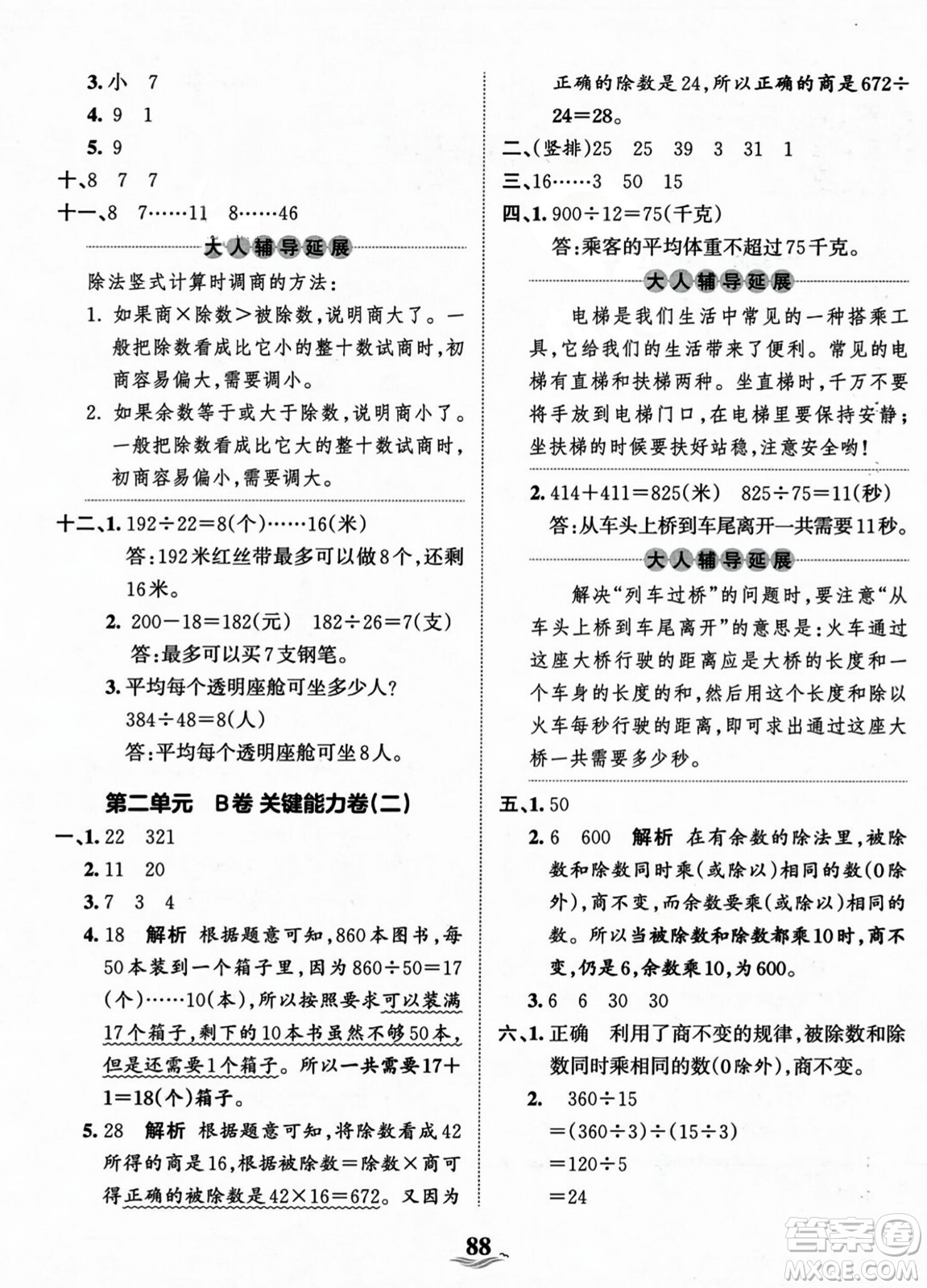 江西人民出版社2023年秋王朝霞培優(yōu)100分四年級數(shù)學(xué)上冊冀教版答案