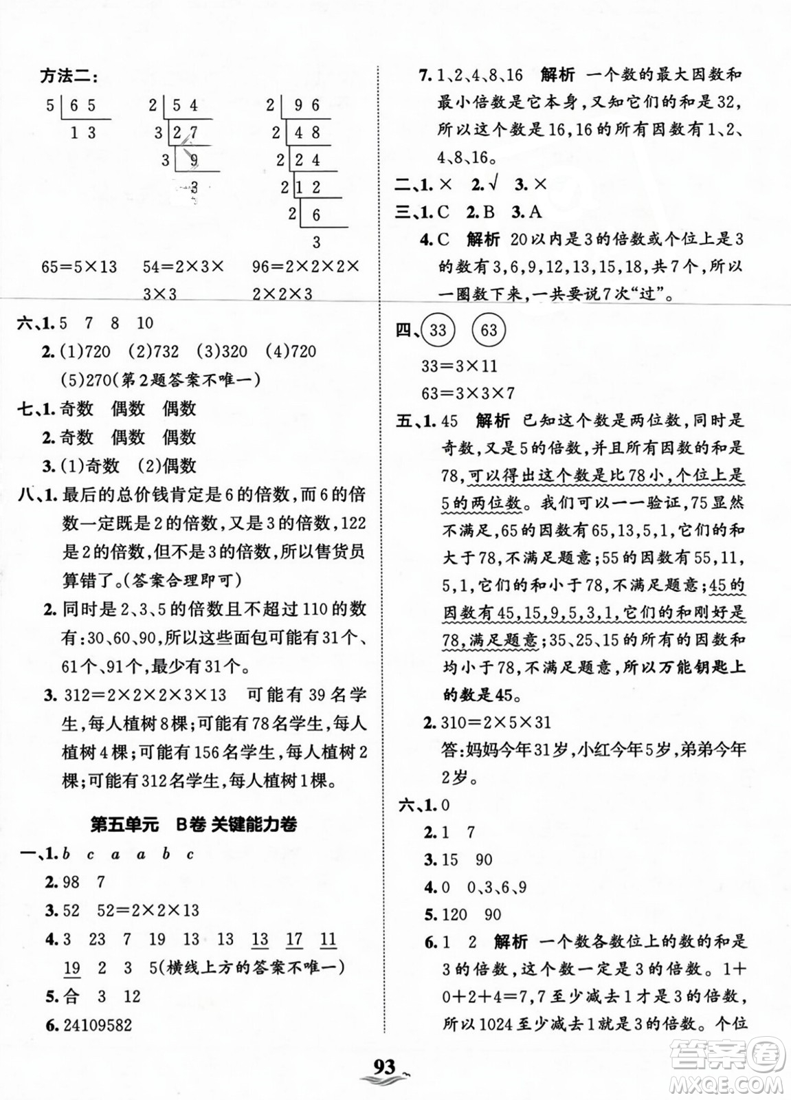 江西人民出版社2023年秋王朝霞培優(yōu)100分四年級數(shù)學(xué)上冊冀教版答案