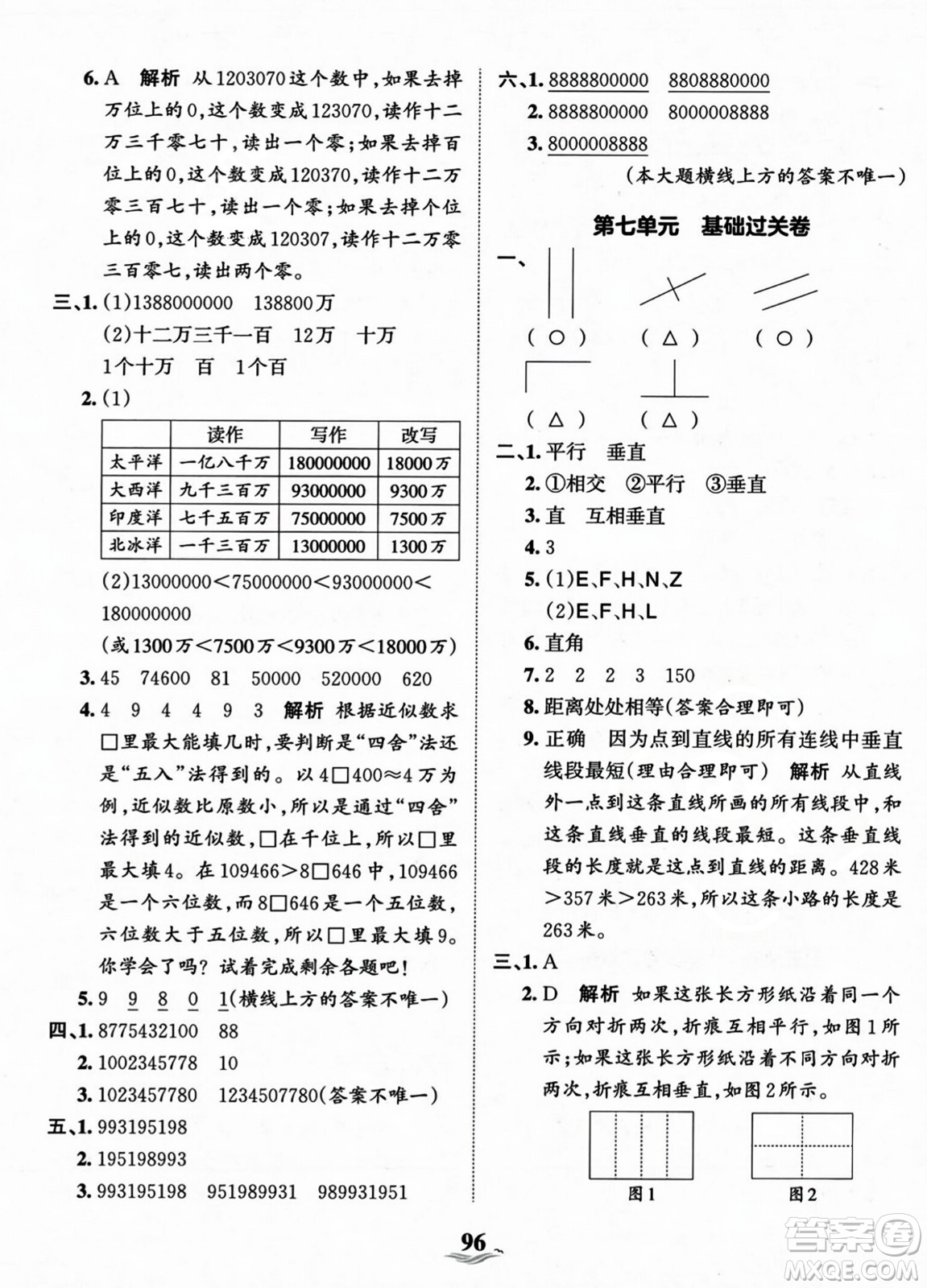 江西人民出版社2023年秋王朝霞培優(yōu)100分四年級數(shù)學(xué)上冊冀教版答案