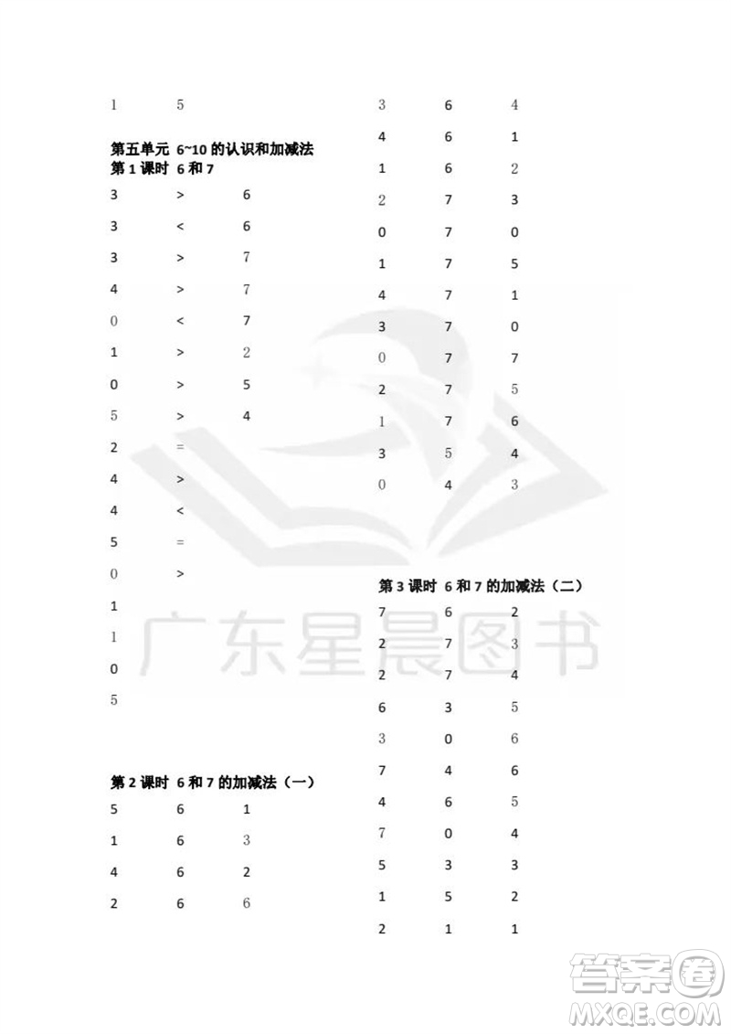 吉林出版集團(tuán)股份有限公司2023年秋小學(xué)數(shù)學(xué)口算速算心算一年級(jí)上冊(cè)人教版參考答案