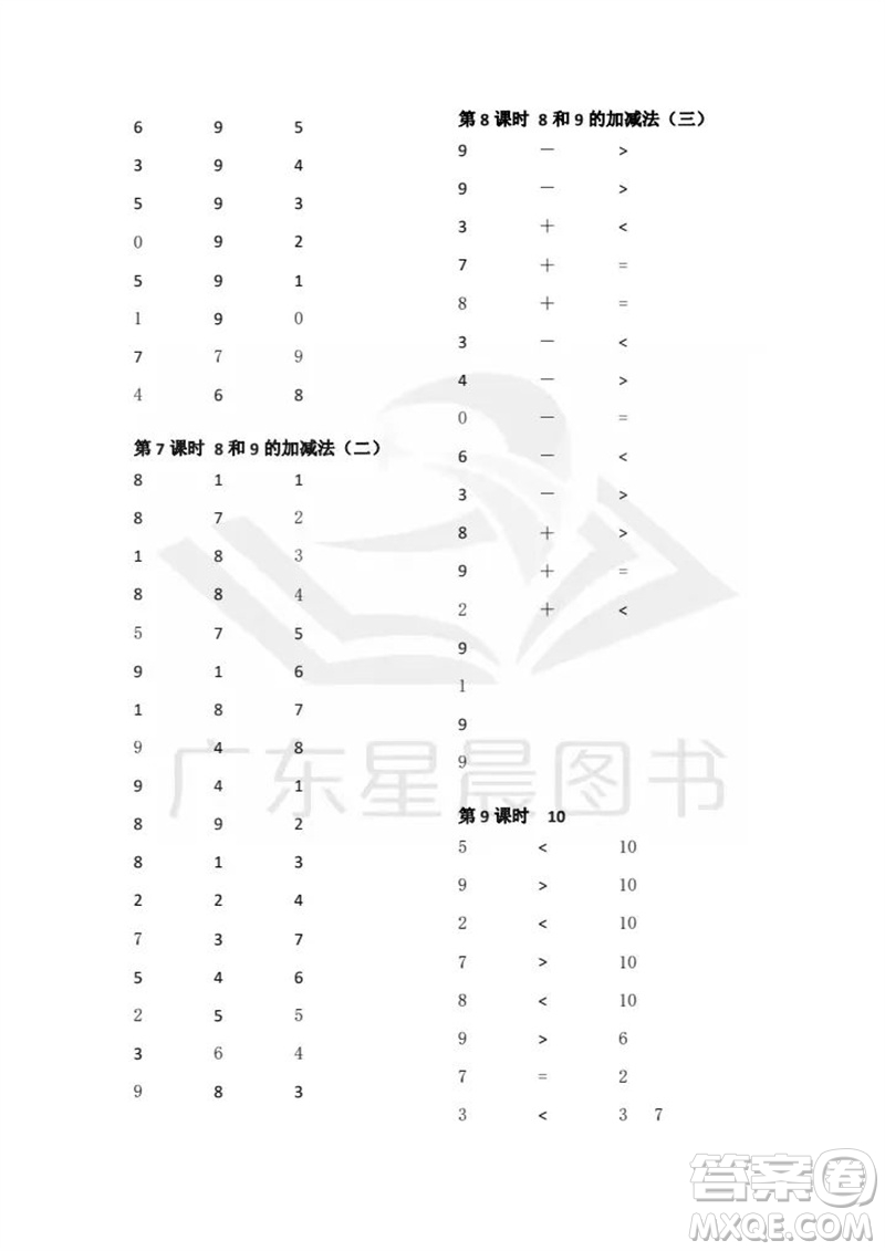 吉林出版集團(tuán)股份有限公司2023年秋小學(xué)數(shù)學(xué)口算速算心算一年級(jí)上冊(cè)人教版參考答案