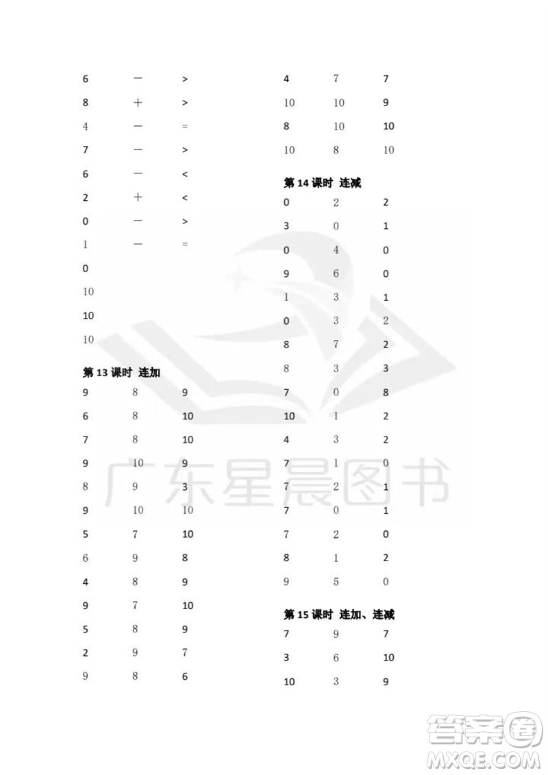 吉林出版集團(tuán)股份有限公司2023年秋小學(xué)數(shù)學(xué)口算速算心算一年級(jí)上冊(cè)人教版參考答案