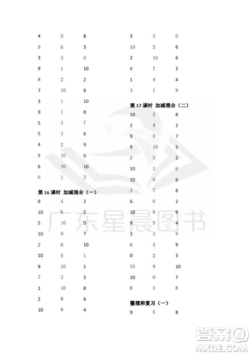 吉林出版集團(tuán)股份有限公司2023年秋小學(xué)數(shù)學(xué)口算速算心算一年級(jí)上冊(cè)人教版參考答案