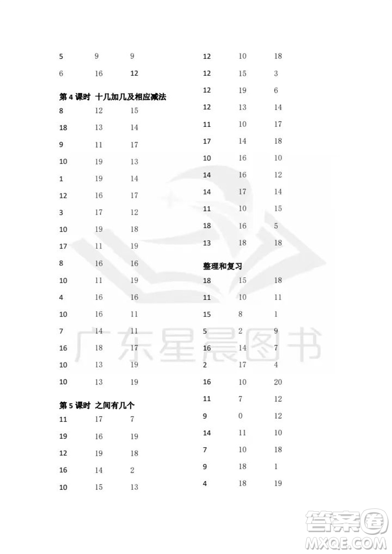 吉林出版集團(tuán)股份有限公司2023年秋小學(xué)數(shù)學(xué)口算速算心算一年級(jí)上冊(cè)人教版參考答案