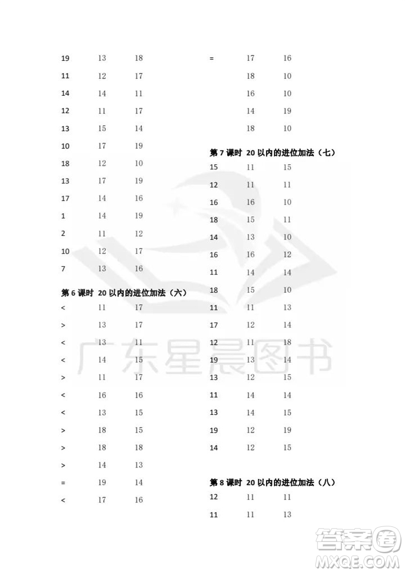 吉林出版集團(tuán)股份有限公司2023年秋小學(xué)數(shù)學(xué)口算速算心算一年級(jí)上冊(cè)人教版參考答案