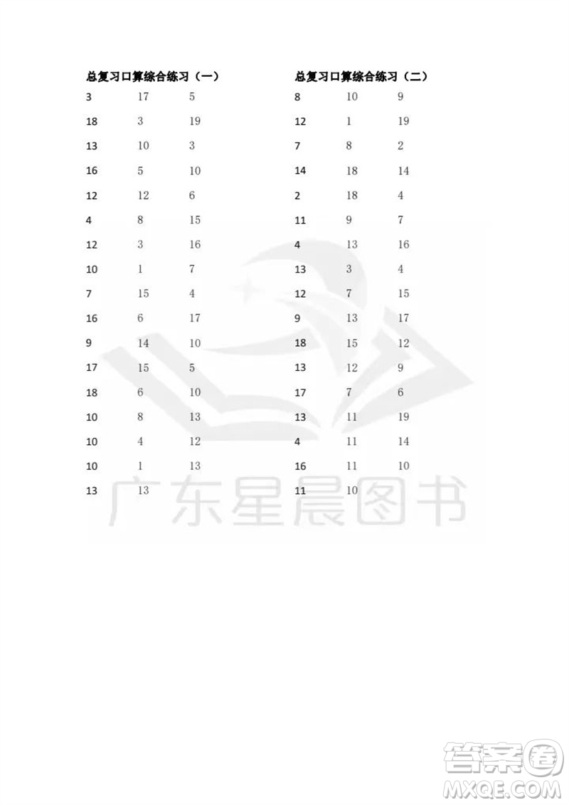 吉林出版集團(tuán)股份有限公司2023年秋小學(xué)數(shù)學(xué)口算速算心算一年級(jí)上冊(cè)人教版參考答案