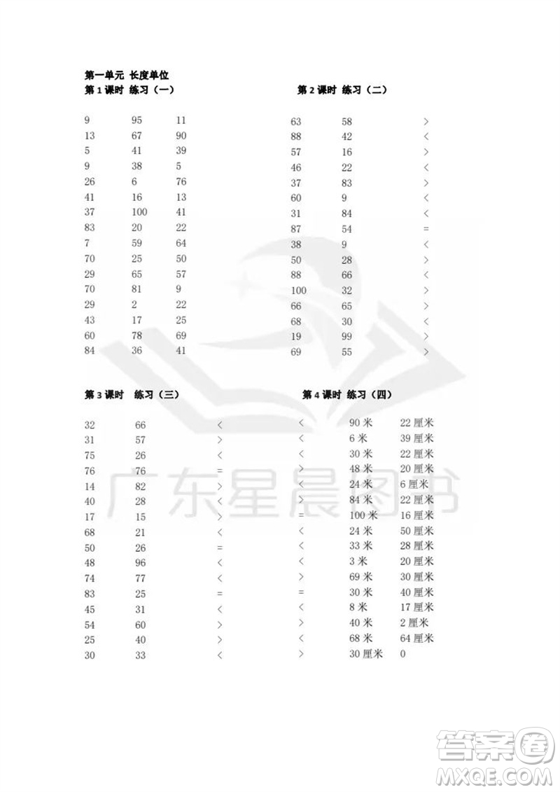 吉林出版集團(tuán)股份有限公司2023年秋小學(xué)數(shù)學(xué)口算速算心算二年級(jí)上冊(cè)人教版參考答案