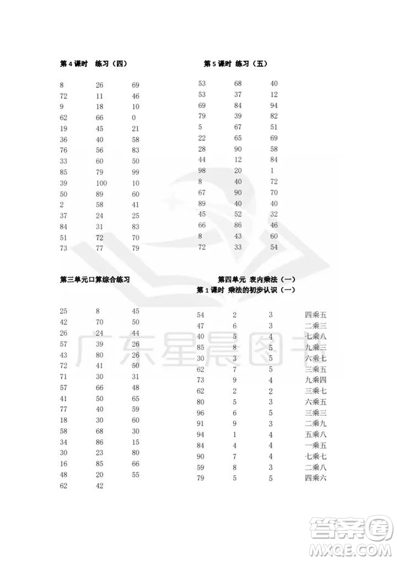 吉林出版集團(tuán)股份有限公司2023年秋小學(xué)數(shù)學(xué)口算速算心算二年級(jí)上冊(cè)人教版參考答案