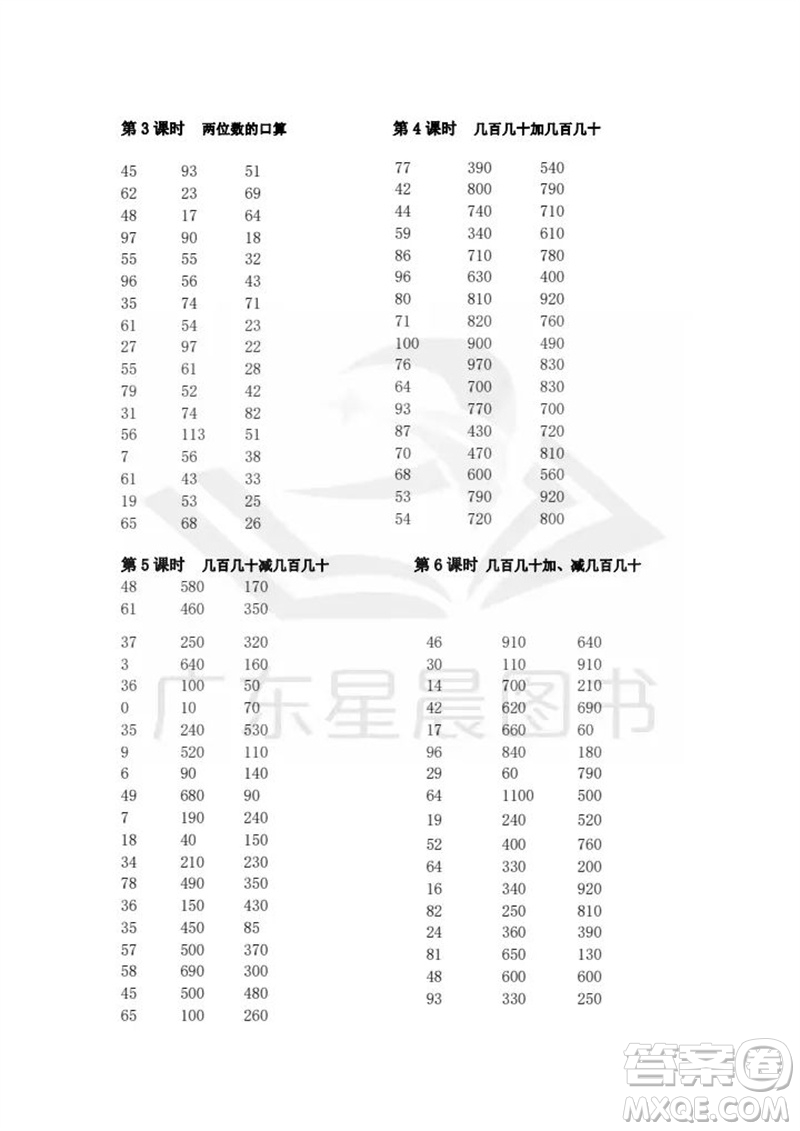 吉林出版集團(tuán)股份有限公司2023年秋小學(xué)數(shù)學(xué)口算速算心算三年級上冊人教版參考答案