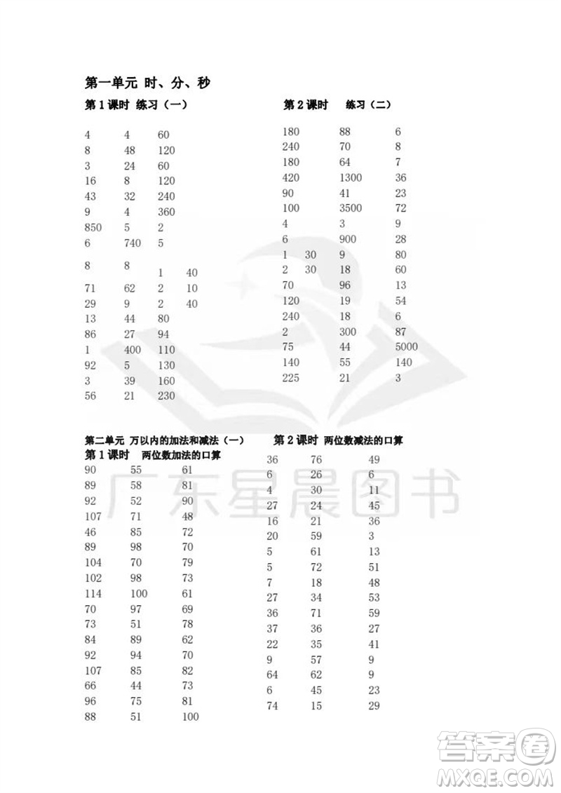 吉林出版集團(tuán)股份有限公司2023年秋小學(xué)數(shù)學(xué)口算速算心算三年級上冊人教版參考答案