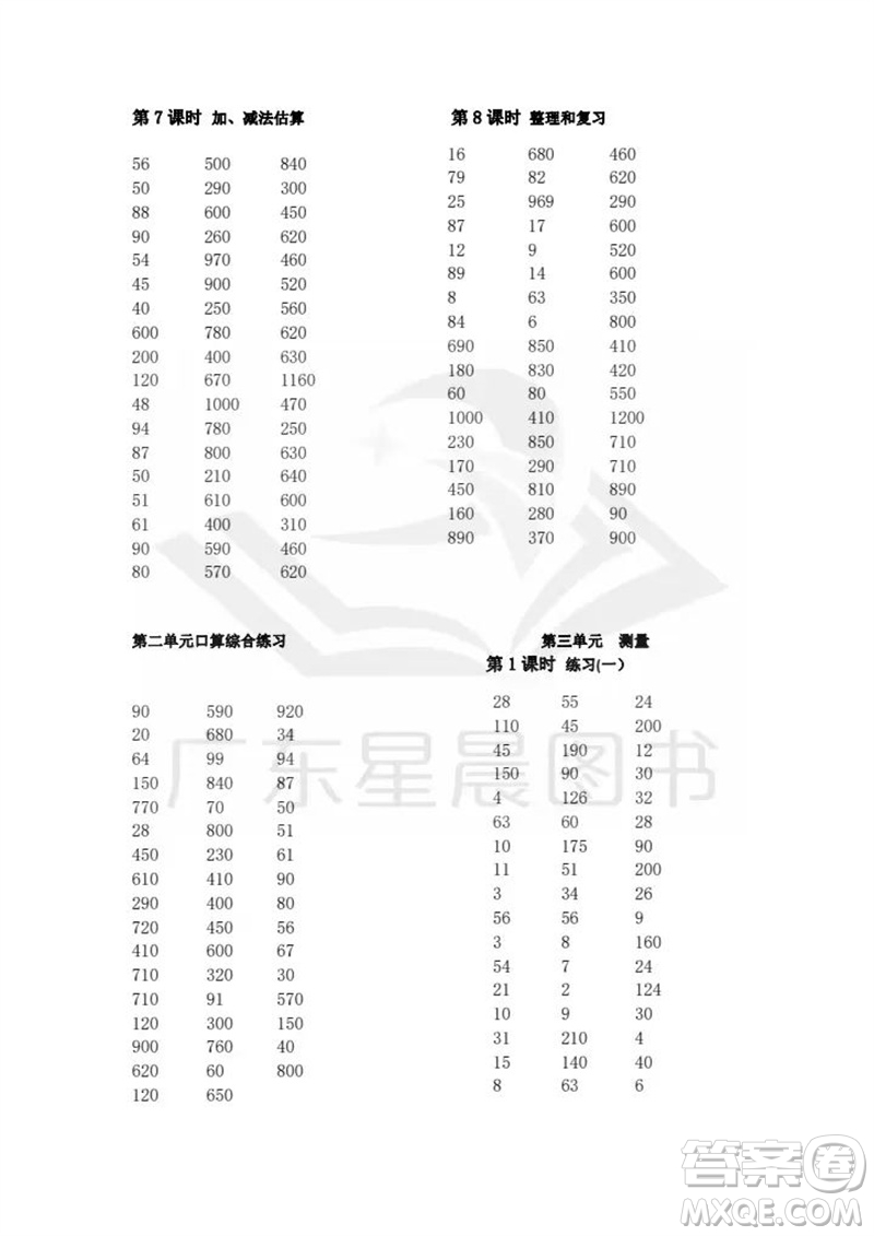 吉林出版集團(tuán)股份有限公司2023年秋小學(xué)數(shù)學(xué)口算速算心算三年級上冊人教版參考答案