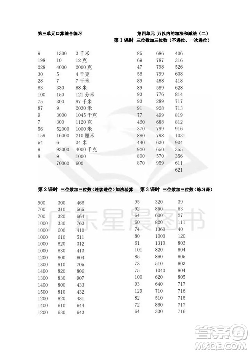 吉林出版集團(tuán)股份有限公司2023年秋小學(xué)數(shù)學(xué)口算速算心算三年級上冊人教版參考答案