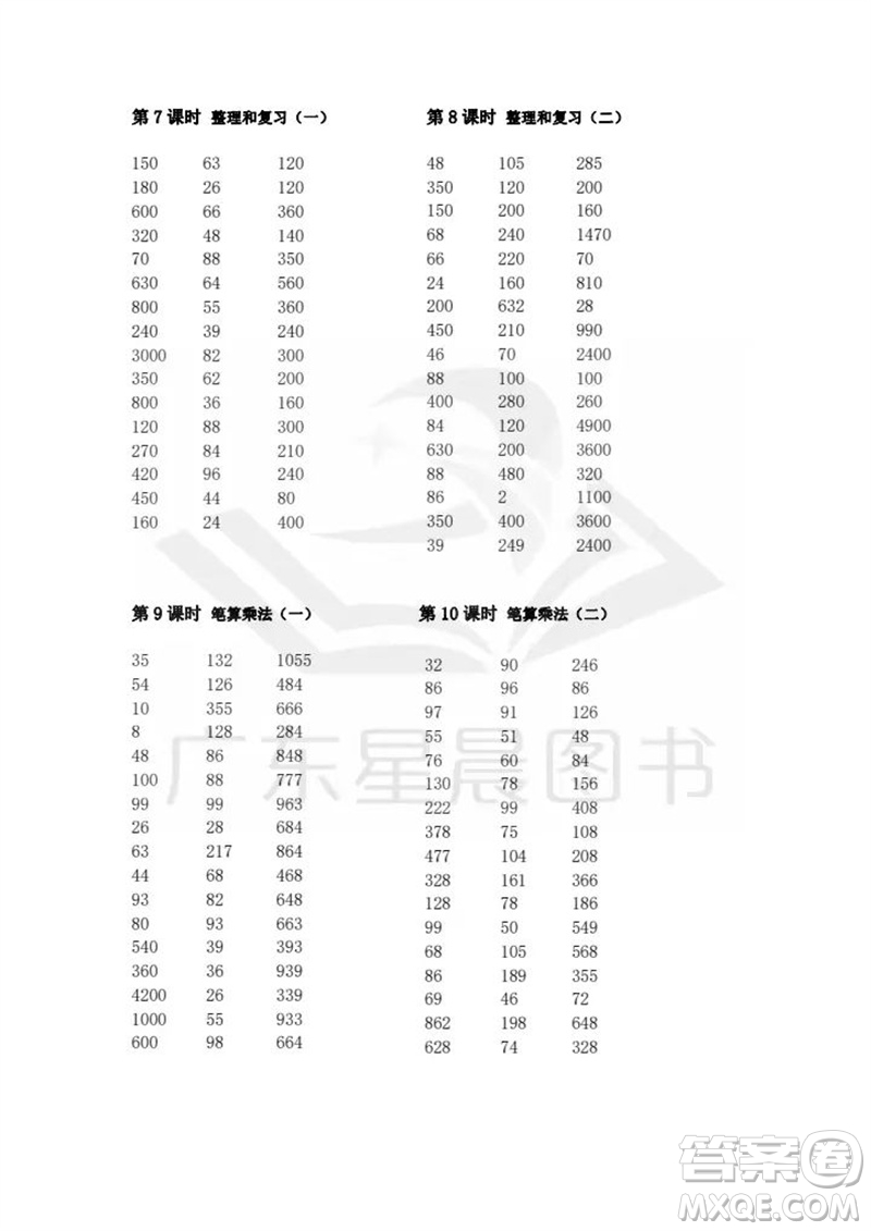 吉林出版集團(tuán)股份有限公司2023年秋小學(xué)數(shù)學(xué)口算速算心算三年級上冊人教版參考答案