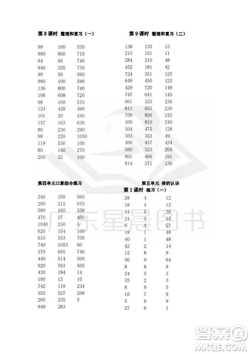 吉林出版集團(tuán)股份有限公司2023年秋小學(xué)數(shù)學(xué)口算速算心算三年級上冊人教版參考答案