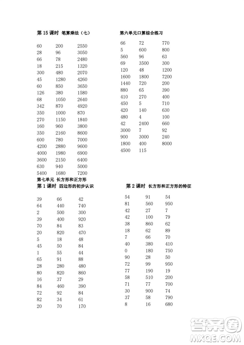 吉林出版集團(tuán)股份有限公司2023年秋小學(xué)數(shù)學(xué)口算速算心算三年級上冊人教版參考答案