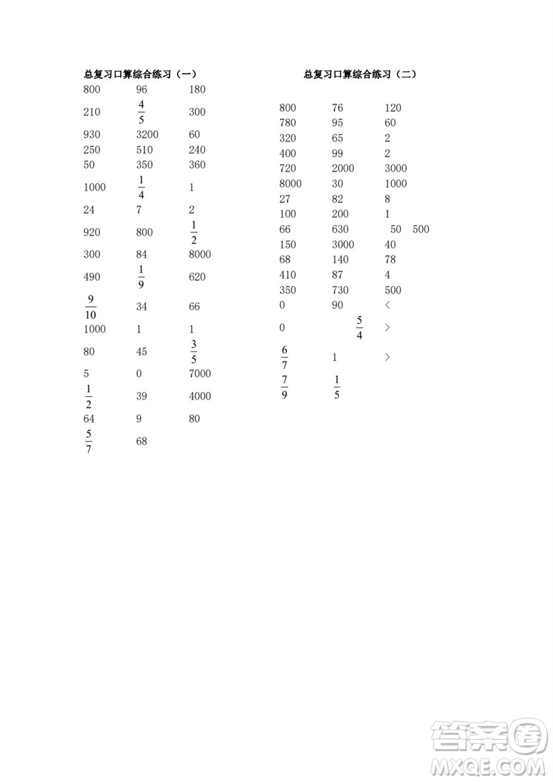 吉林出版集團(tuán)股份有限公司2023年秋小學(xué)數(shù)學(xué)口算速算心算三年級上冊人教版參考答案