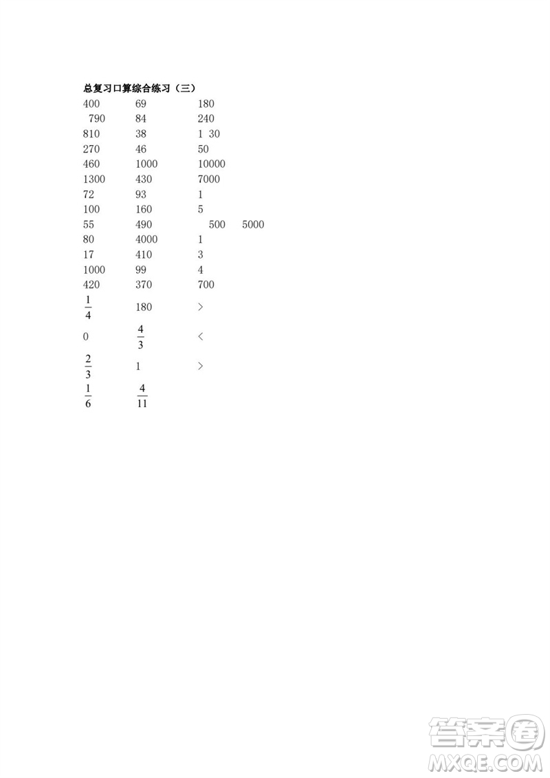 吉林出版集團(tuán)股份有限公司2023年秋小學(xué)數(shù)學(xué)口算速算心算三年級上冊人教版參考答案