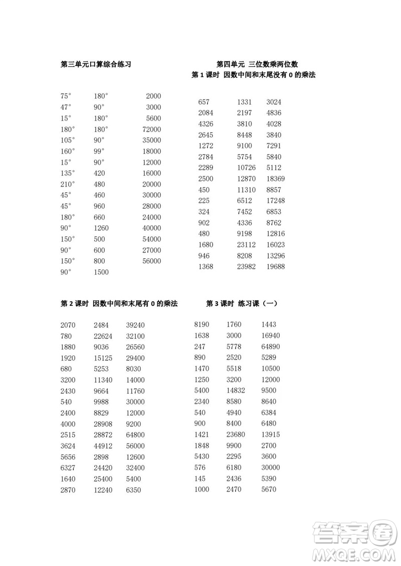 吉林出版集團股份有限公司2023年秋小學數學口算速算心算四年級上冊人教版參考答案