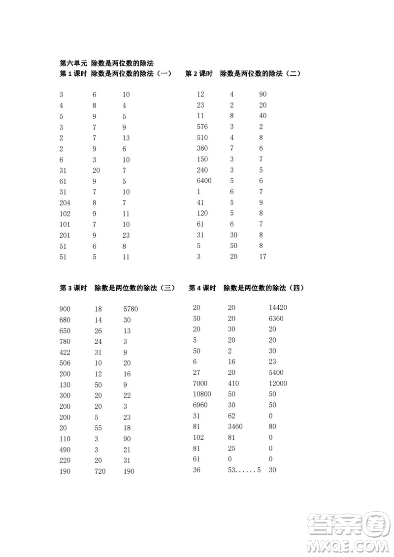 吉林出版集團股份有限公司2023年秋小學數學口算速算心算四年級上冊人教版參考答案