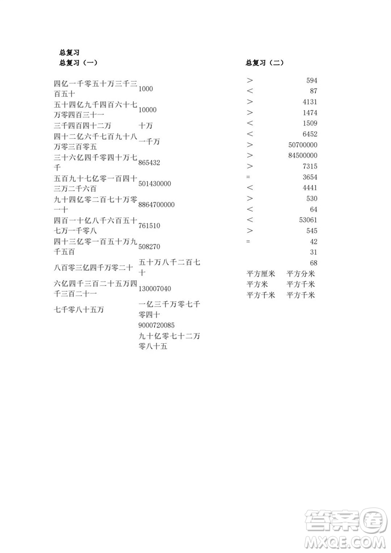 吉林出版集團股份有限公司2023年秋小學數學口算速算心算四年級上冊人教版參考答案