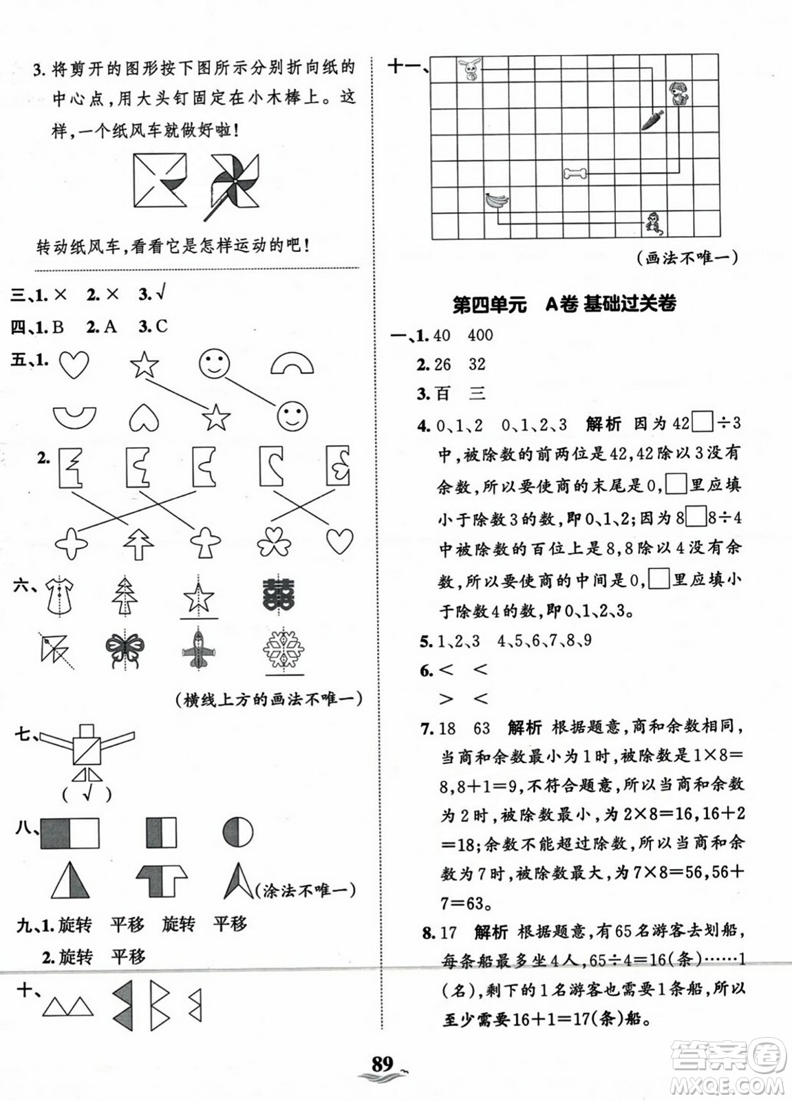 江西人民出版社2023年秋王朝霞培優(yōu)100分三年級(jí)數(shù)學(xué)上冊(cè)冀教版答案