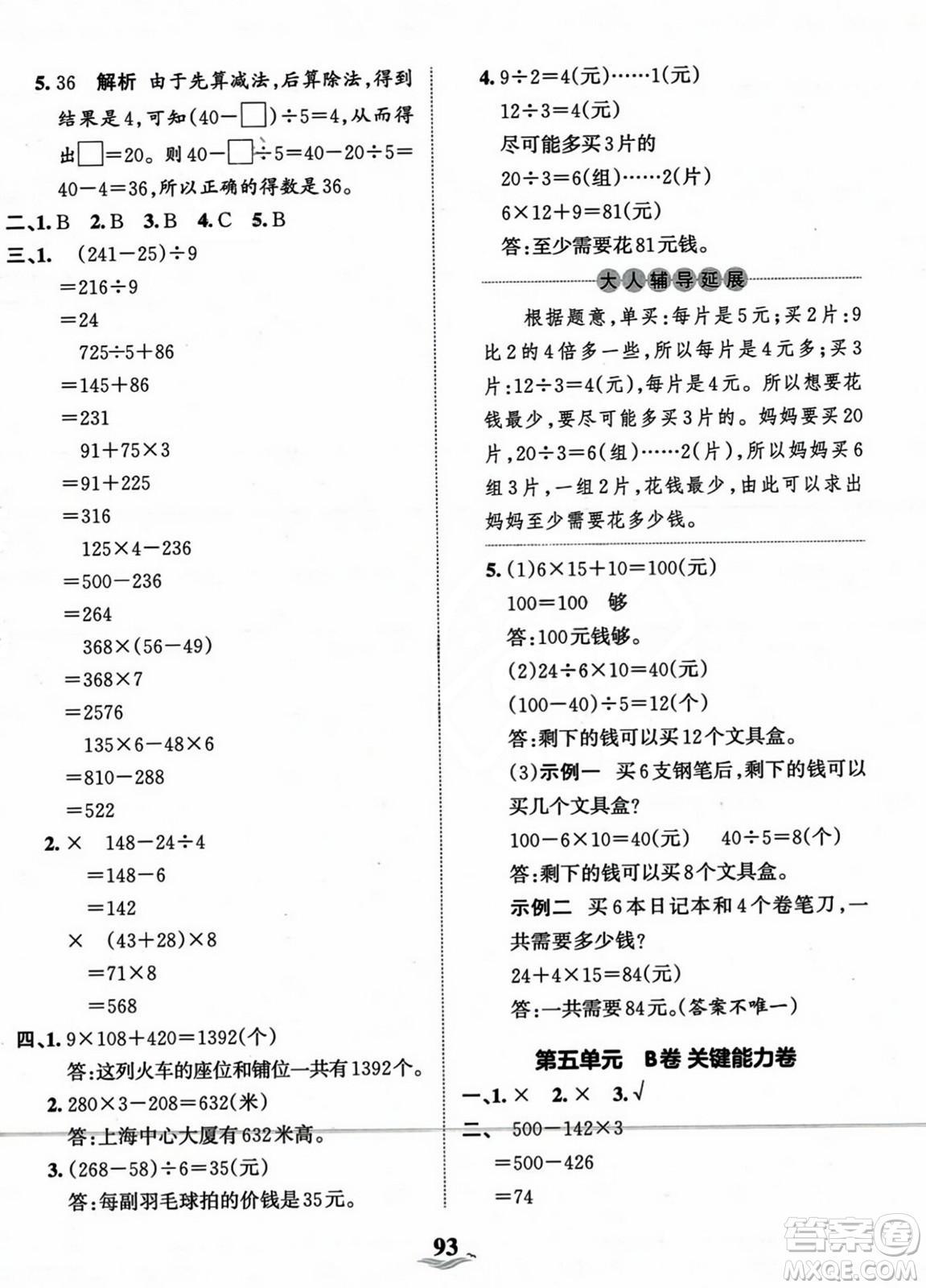 江西人民出版社2023年秋王朝霞培優(yōu)100分三年級(jí)數(shù)學(xué)上冊(cè)冀教版答案