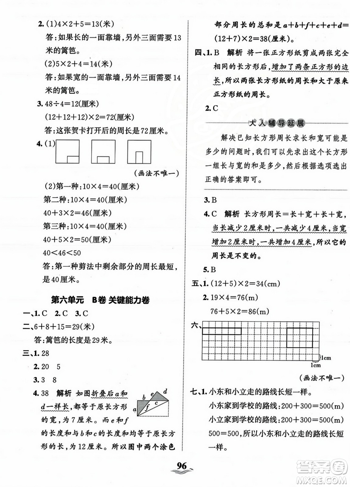 江西人民出版社2023年秋王朝霞培優(yōu)100分三年級(jí)數(shù)學(xué)上冊(cè)冀教版答案