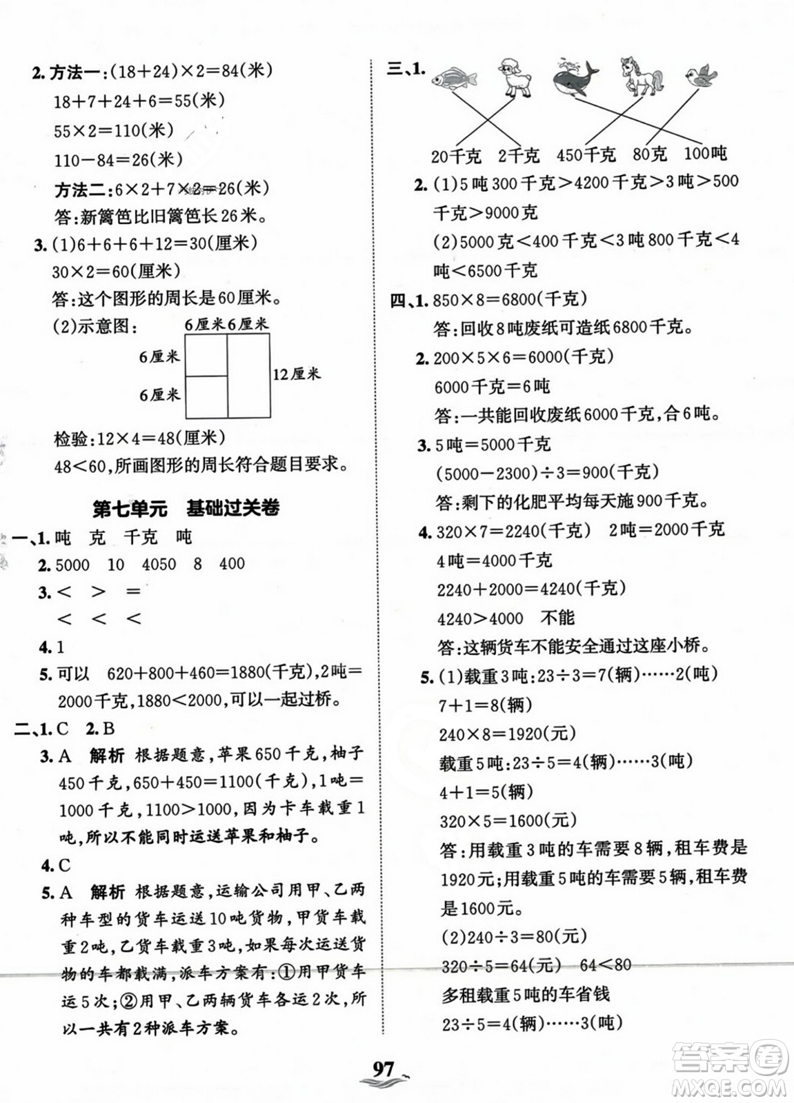 江西人民出版社2023年秋王朝霞培優(yōu)100分三年級(jí)數(shù)學(xué)上冊(cè)冀教版答案