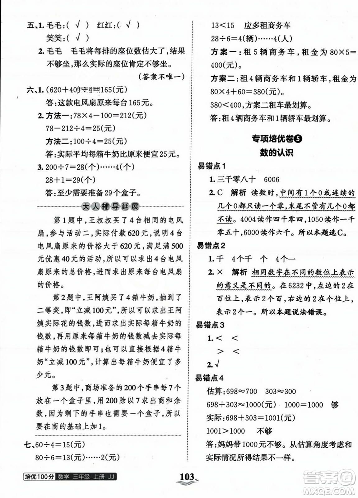 江西人民出版社2023年秋王朝霞培優(yōu)100分三年級(jí)數(shù)學(xué)上冊(cè)冀教版答案