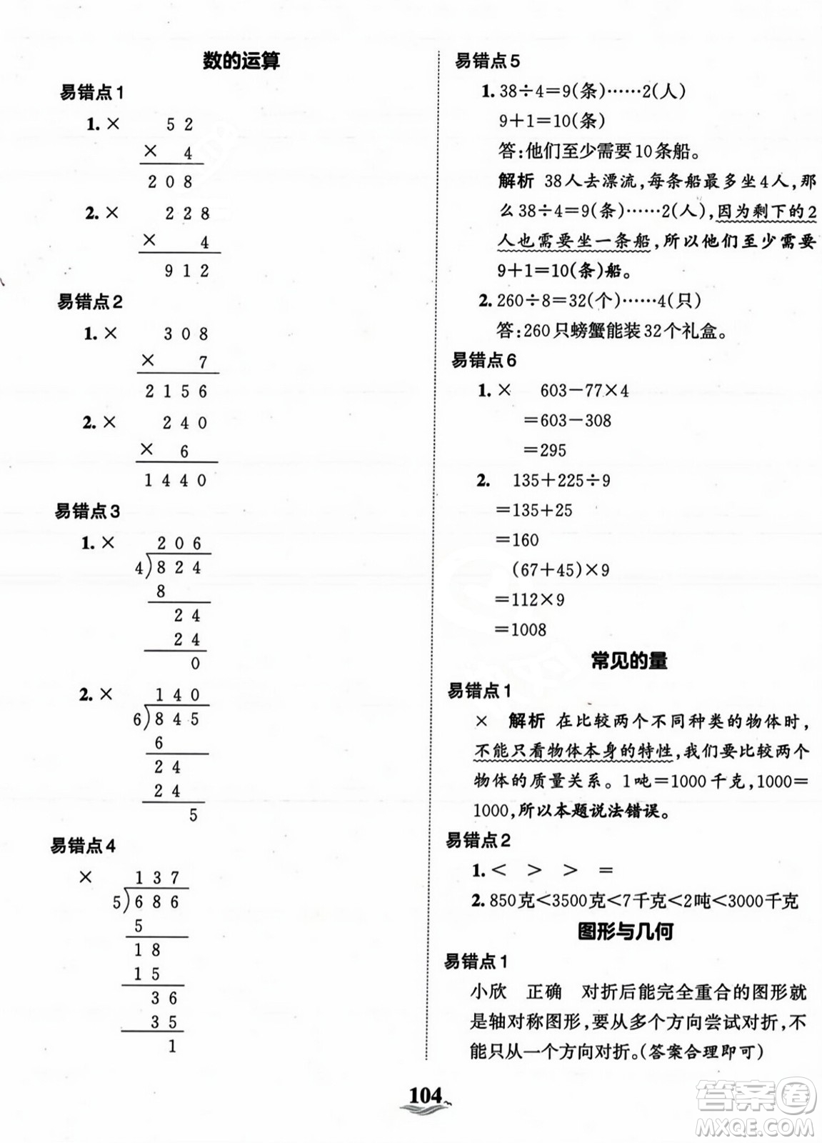 江西人民出版社2023年秋王朝霞培優(yōu)100分三年級(jí)數(shù)學(xué)上冊(cè)冀教版答案