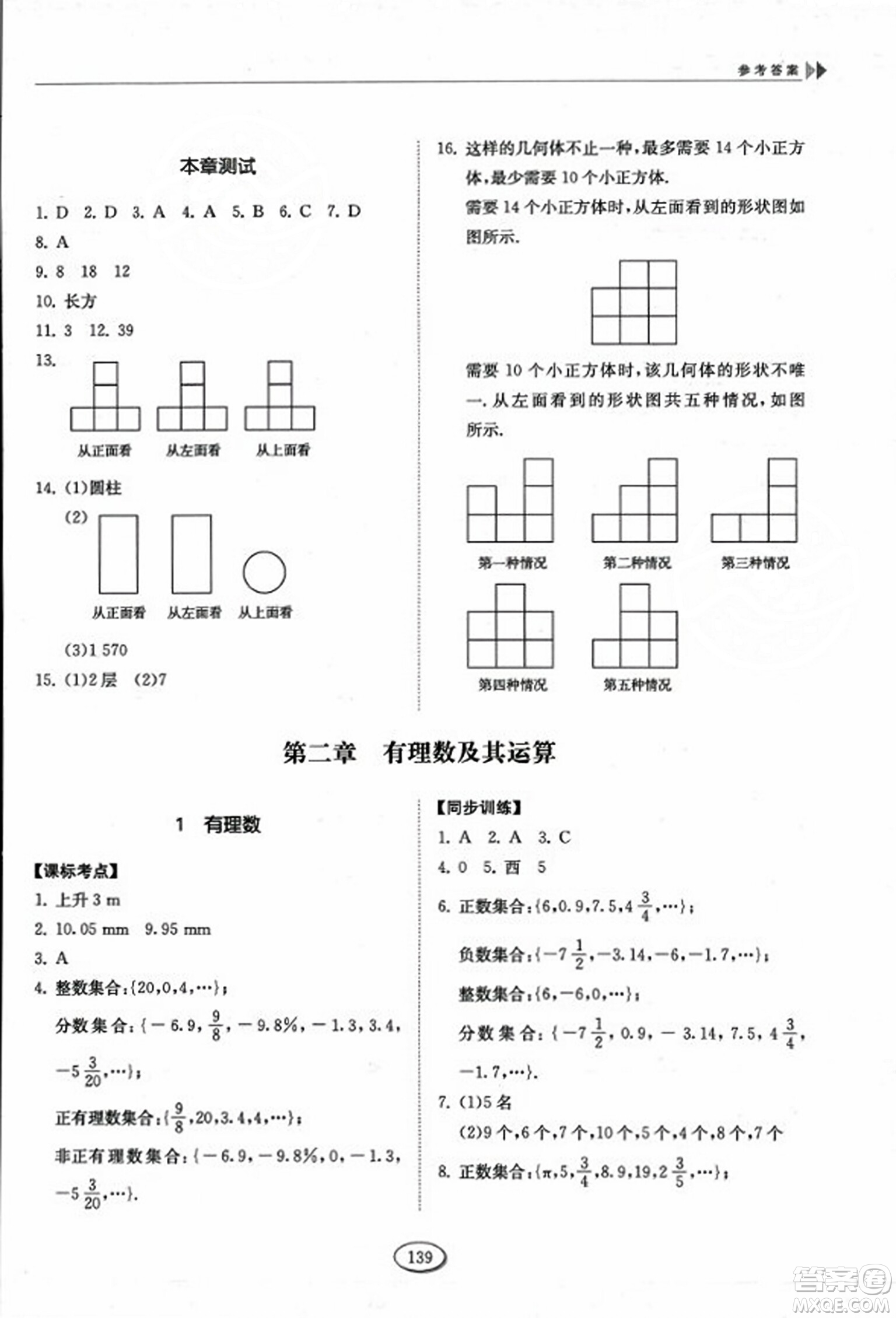 山東科學(xué)技術(shù)出版社2023年秋初中同步練習(xí)冊(cè)六年級(jí)數(shù)學(xué)上冊(cè)魯教版答案