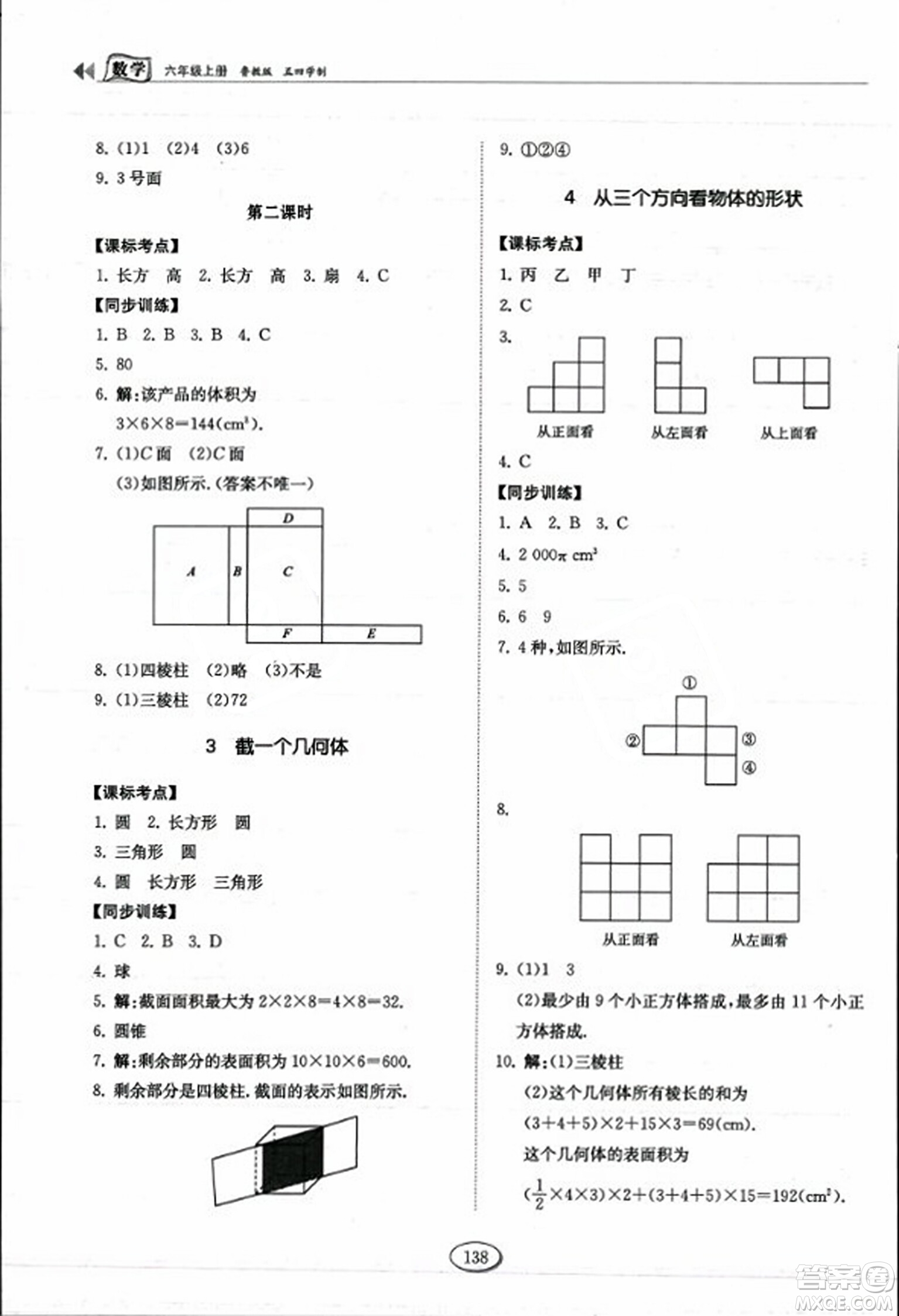 山東科學(xué)技術(shù)出版社2023年秋初中同步練習(xí)冊(cè)六年級(jí)數(shù)學(xué)上冊(cè)魯教版答案