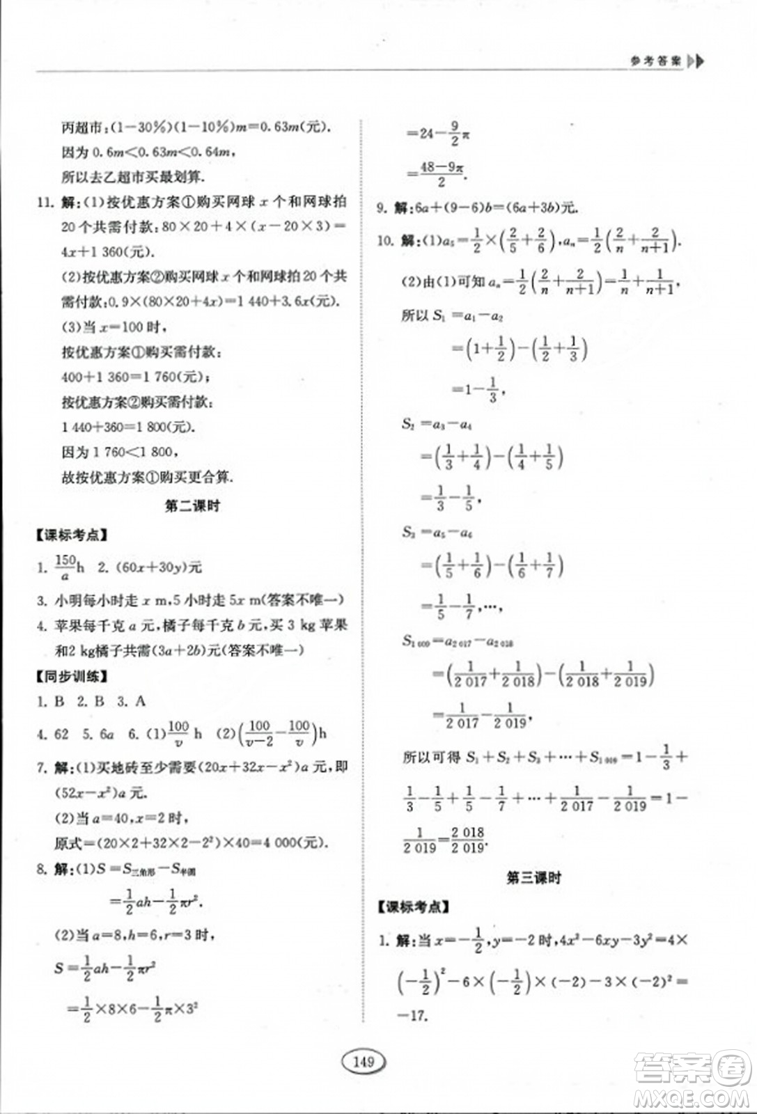 山東科學(xué)技術(shù)出版社2023年秋初中同步練習(xí)冊(cè)六年級(jí)數(shù)學(xué)上冊(cè)魯教版答案