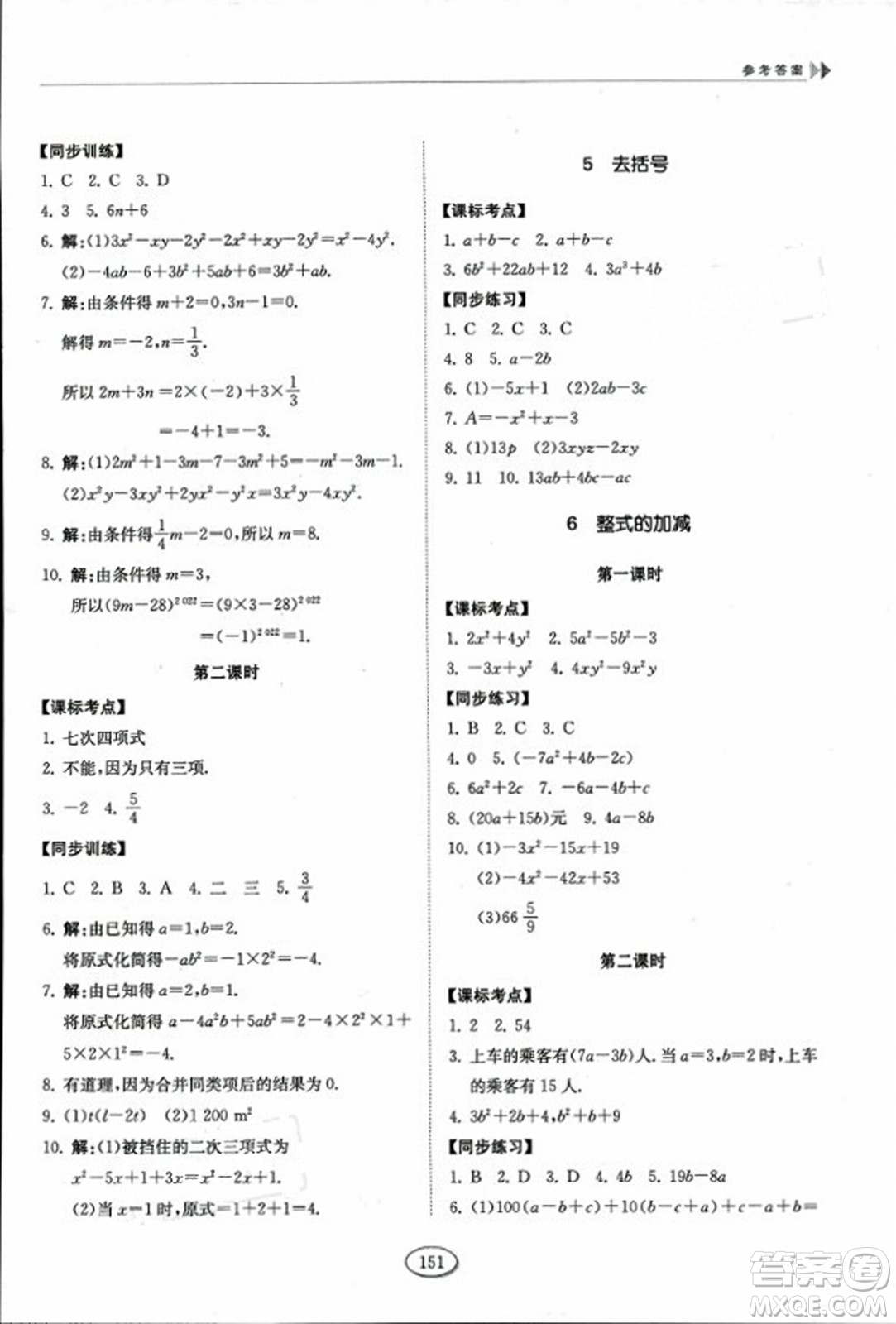 山東科學(xué)技術(shù)出版社2023年秋初中同步練習(xí)冊(cè)六年級(jí)數(shù)學(xué)上冊(cè)魯教版答案